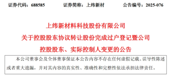 鼎盛证券 上纬新材正式易主！智元机器人团队或将浮盈超200亿元，48岁新实控人毕业于电子科技大学，曾任华为副总裁